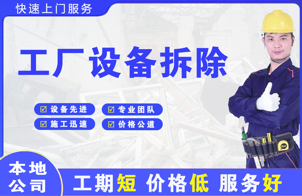 桐城工厂设备拆除